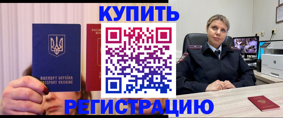 купить прописку в Ясногорске